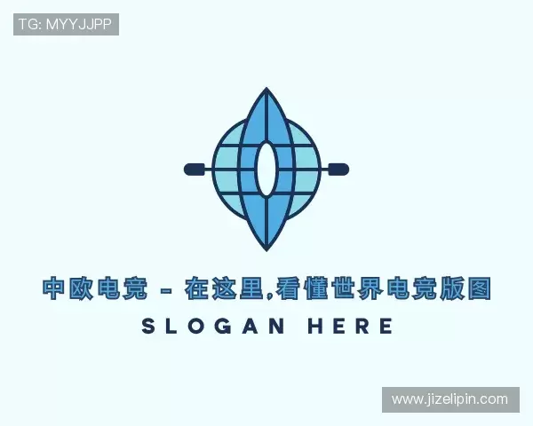 发现中欧电竞