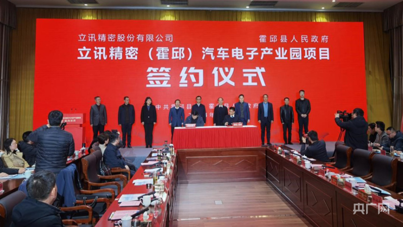 pg电子官方总投资10亿元！立讯精细汽车电子财产园项目签约安徽霍邱(图1)